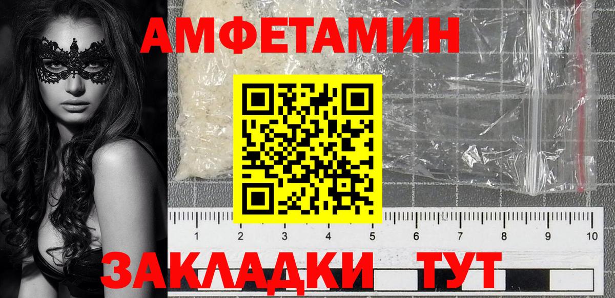 Amphetamine  Амфетамин Розовый  Вход с VPN  Новороссийск  АМФ 