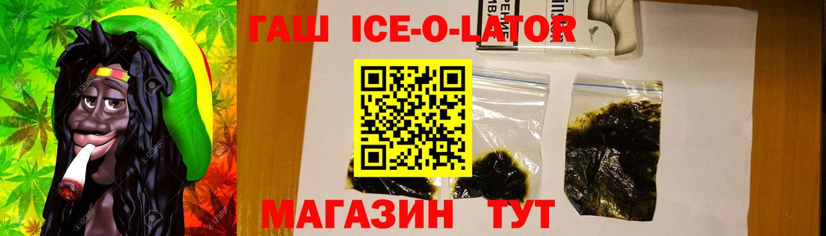 ГАШ 40% ТГК  Вход с VPN  ГАШИШ ice o lator  Новороссийск 