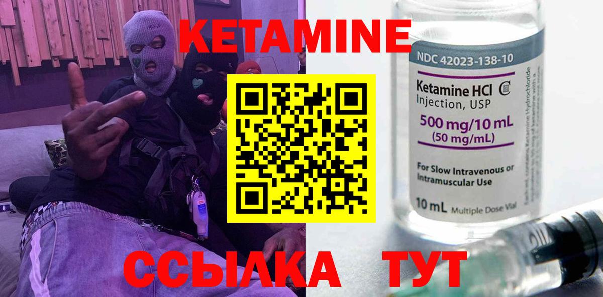 КЕТАМИН VHQ Новороссийск