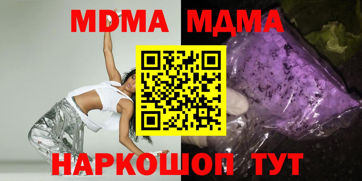 МДМА Molly  Вход с VPN  Новороссийск  MDMA молли 