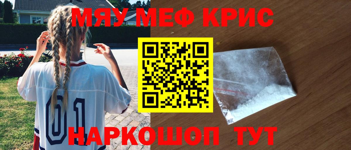 Меф мяу мяу кристаллы Новороссийск