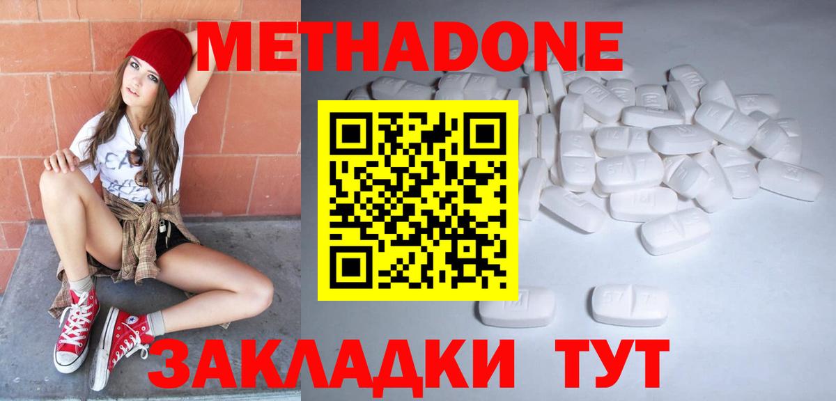 Новороссийск  Метадон мёд  Вход с VPN 