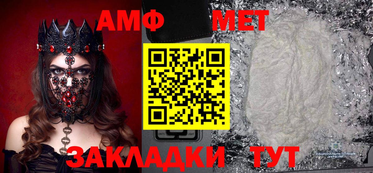 Новороссийск  МЕТАМФЕТАМИН пудра  Вход с VPN 