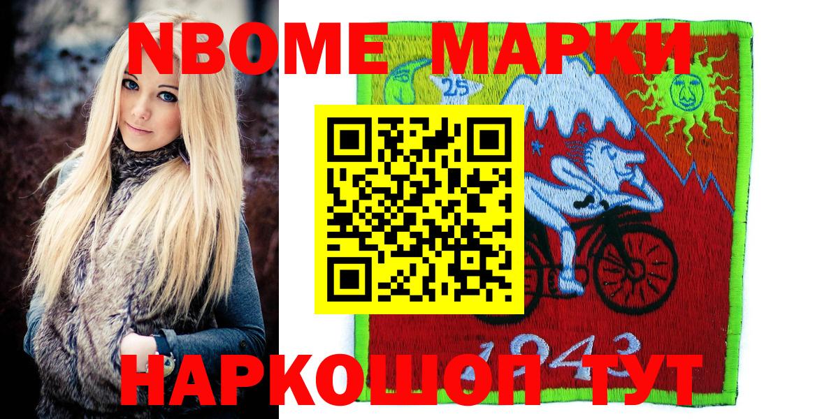 Марки NBOMe 1500мкг Новороссийск