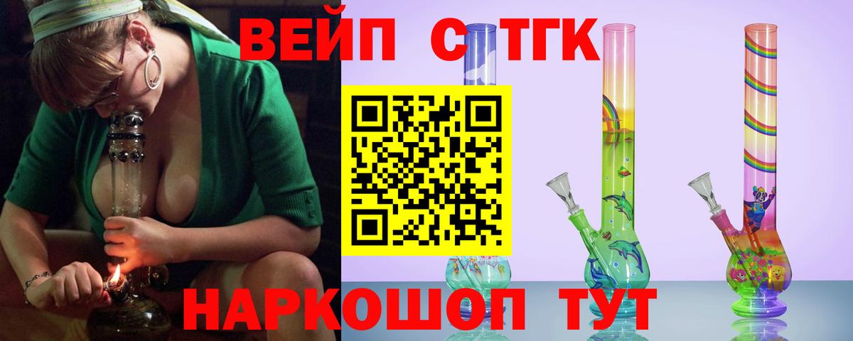 Новороссийск  хочу   Вход с VPN  Дистиллят ТГК вейп 